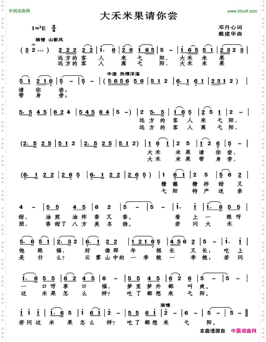 大禾米果请你尝