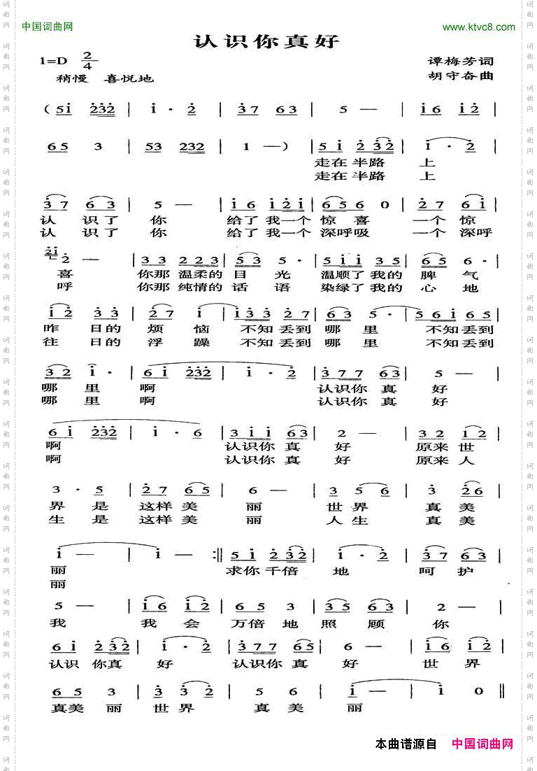 认识你真好谭梅芳词胡守奋曲_认识你真好谭梅芳词 胡守奋曲