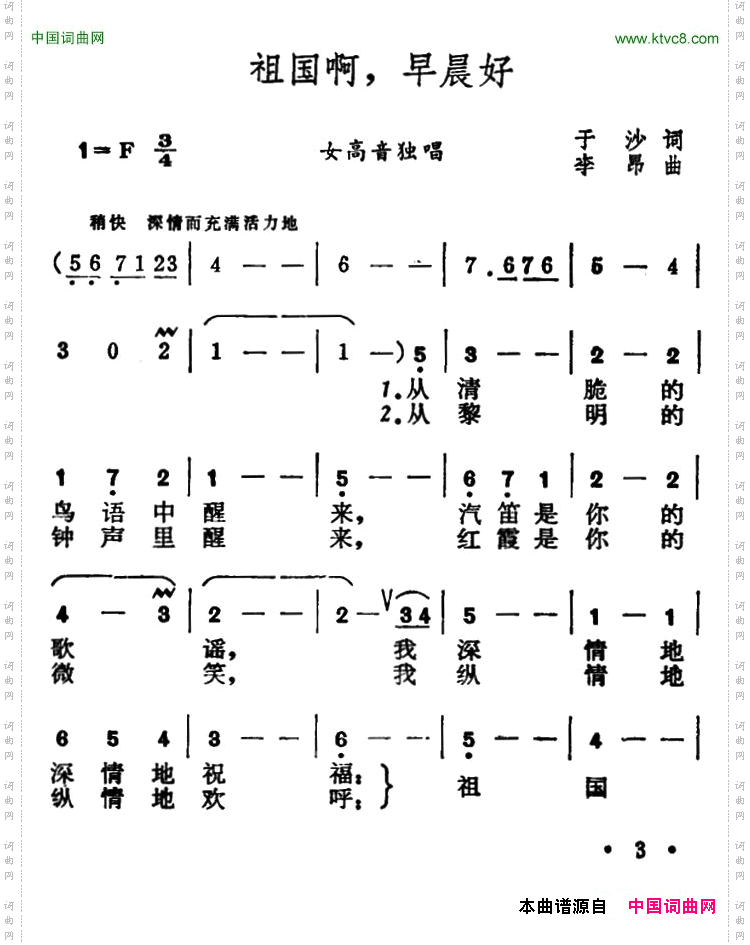 祖国啊，早晨好
