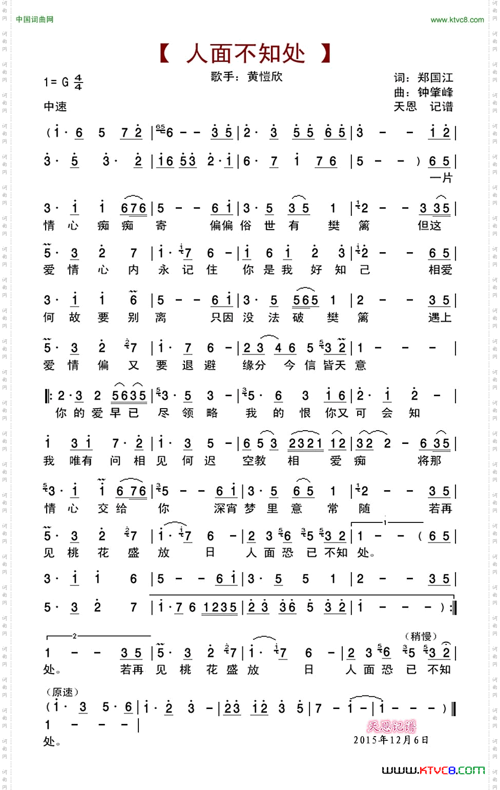人面不知处