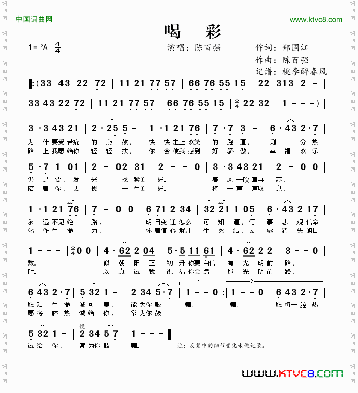 喝彩