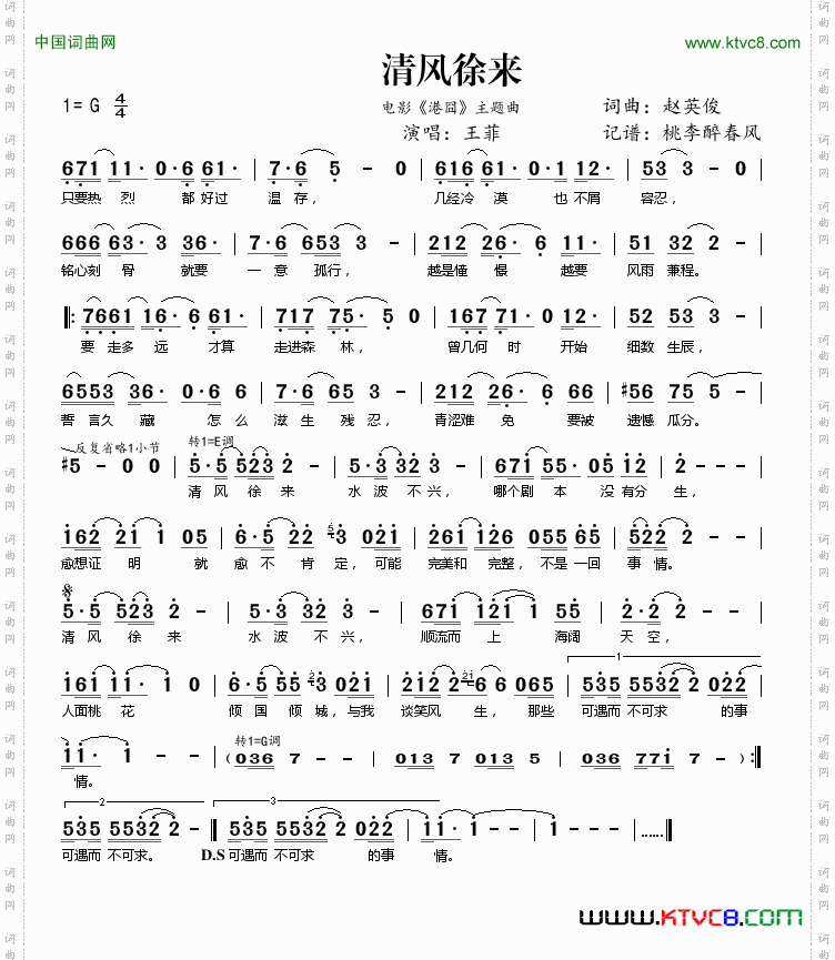 清风徐来电影《港囧》主题曲_ 清风徐来电影《港囧》主题曲