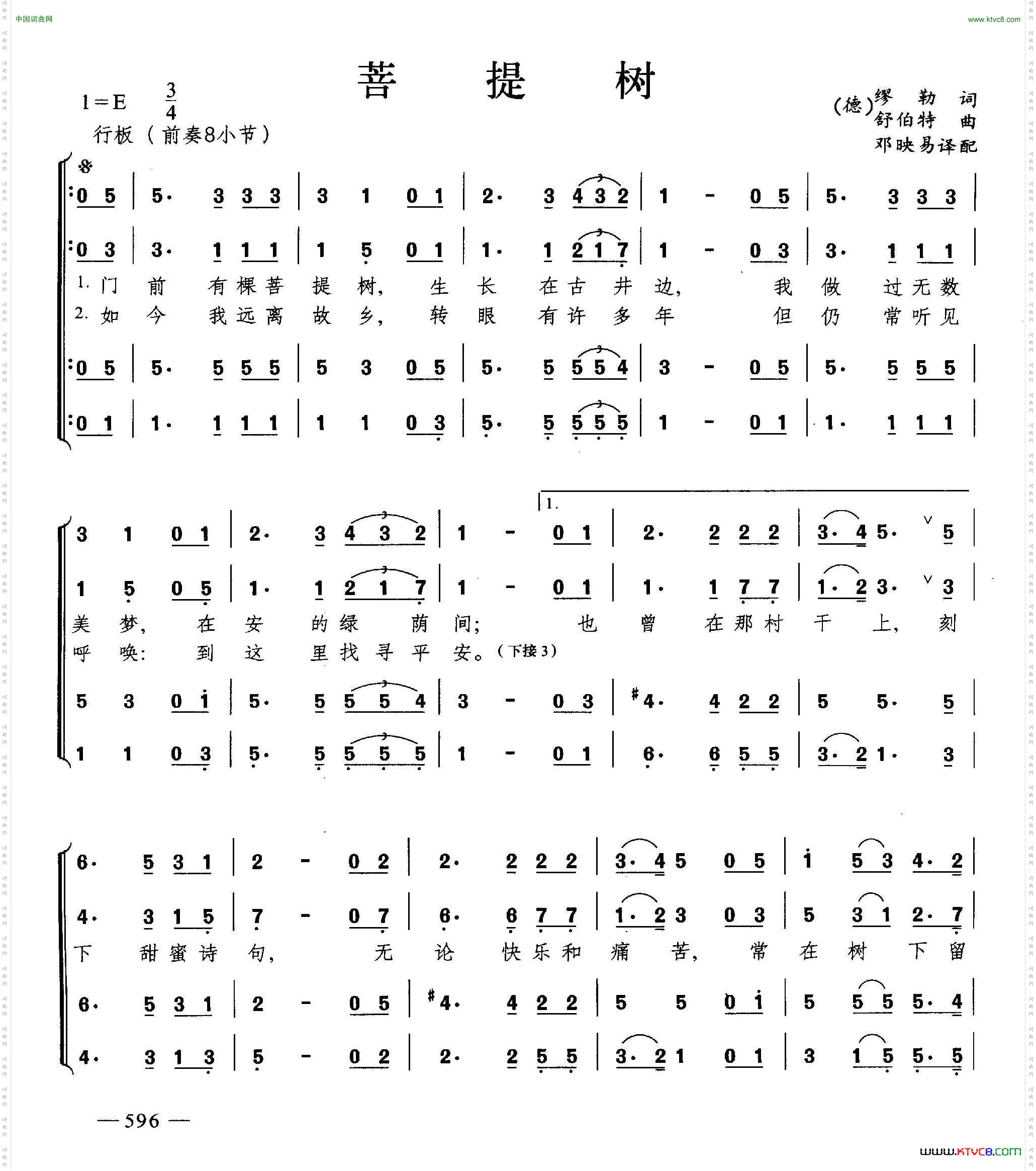 菩提树合唱