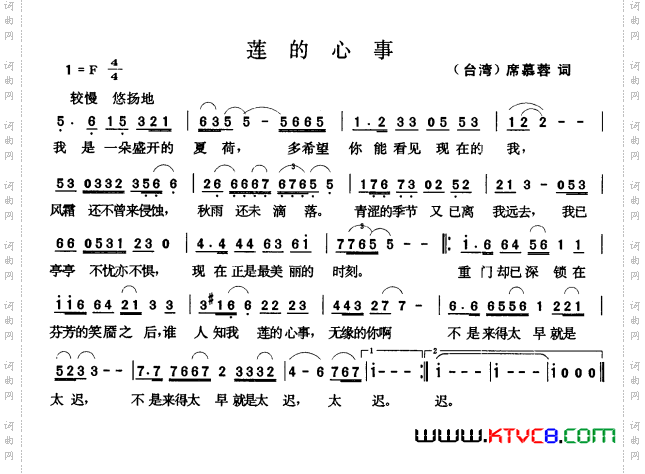 莲的心事[台湾]席慕蓉词张玉晶曲_莲的心事[台湾]席慕蓉词 张玉晶曲
