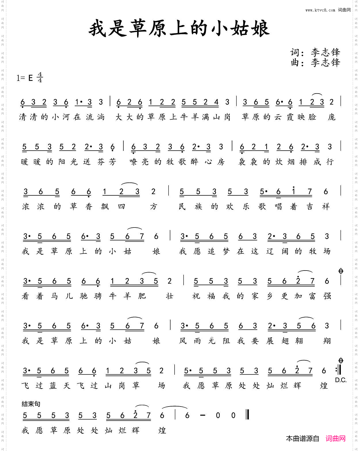我是草原上的小姑娘