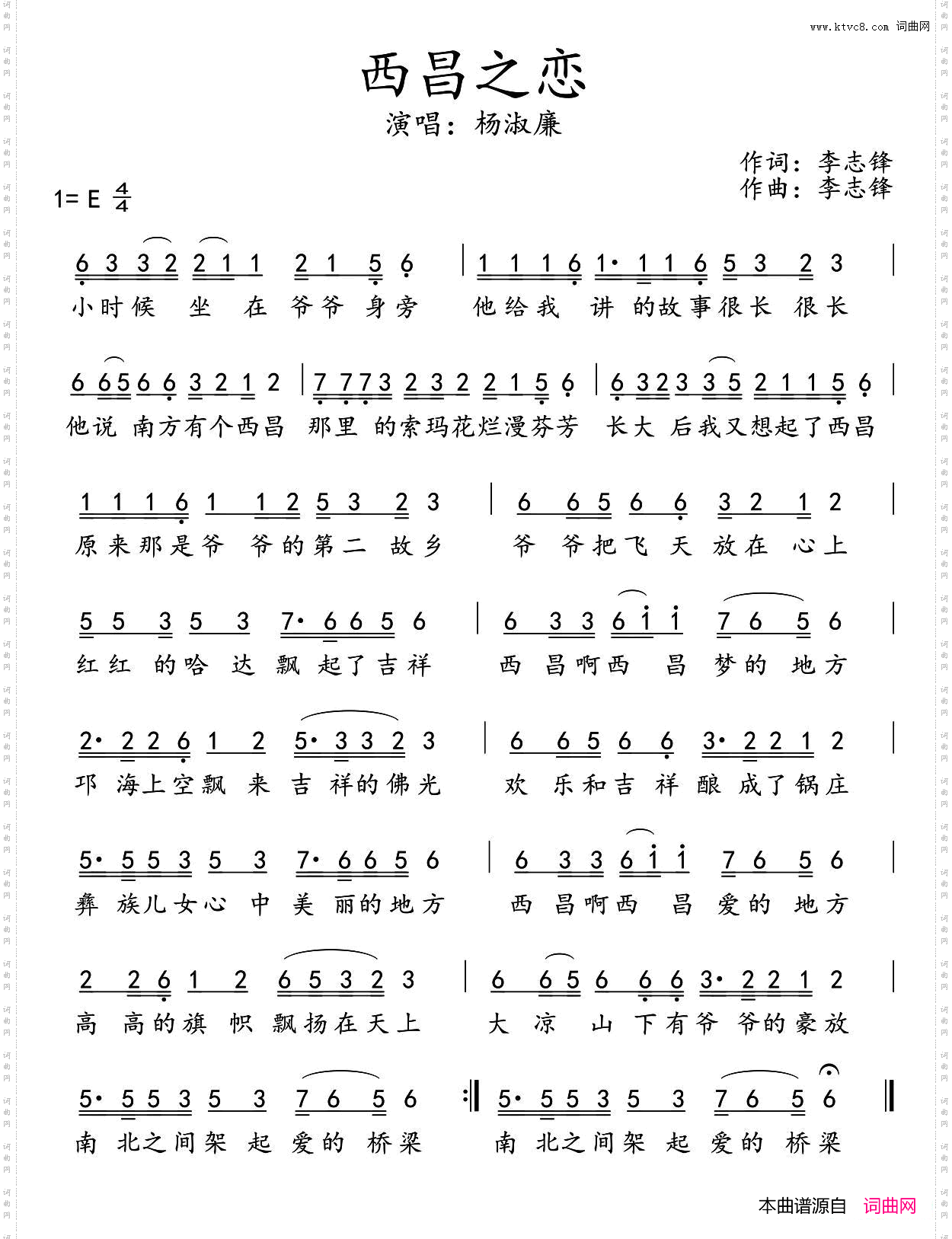 西昌之恋