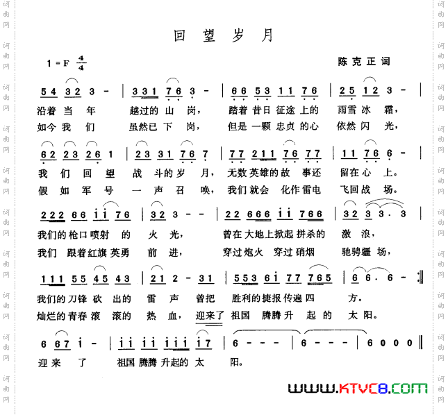 回望岁月