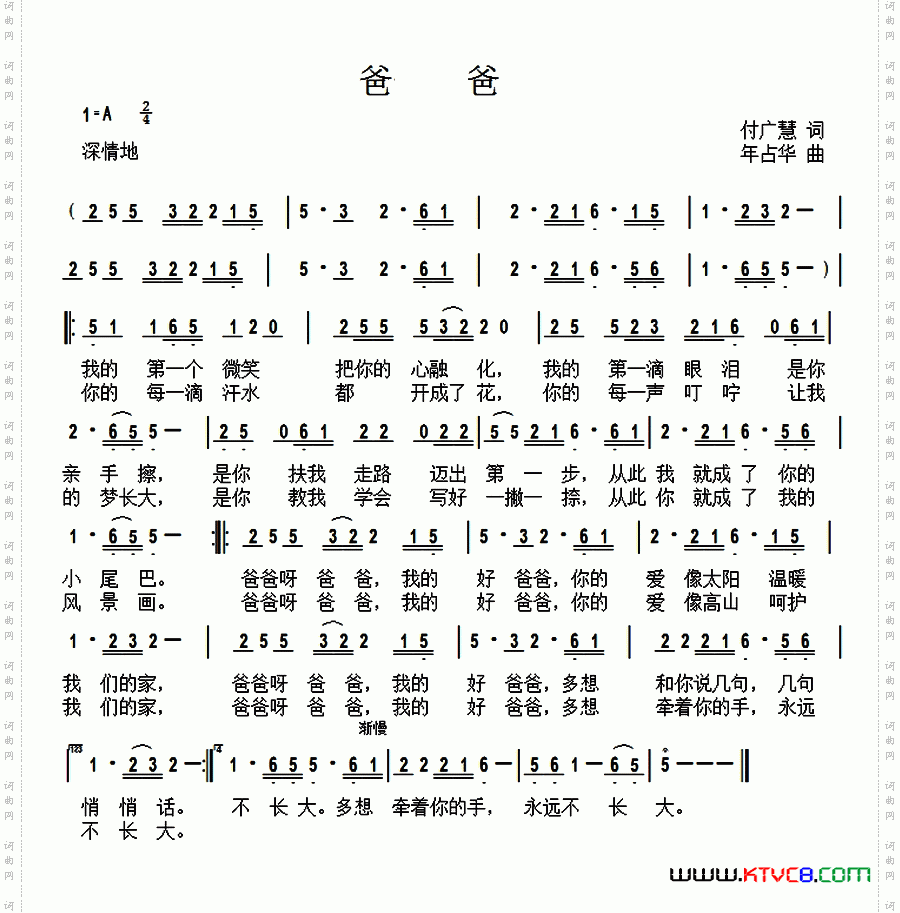 爸爸付广慧词年占华曲_爸爸付广慧词 年占华 曲