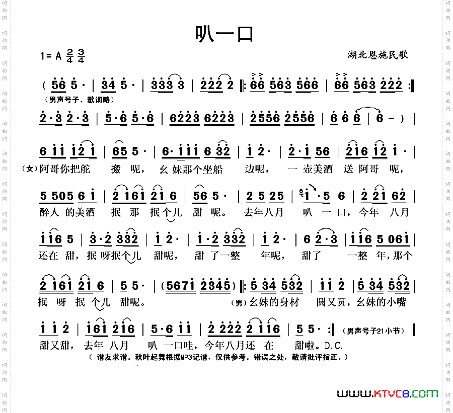 叭一口湖北恩施民歌_ 叭一口湖北恩施民歌
