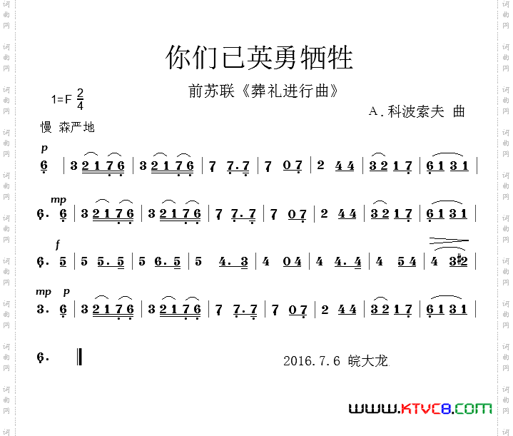 你们已英勇牺牲_[前苏联] 葬礼进行曲