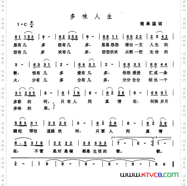 多味人生
