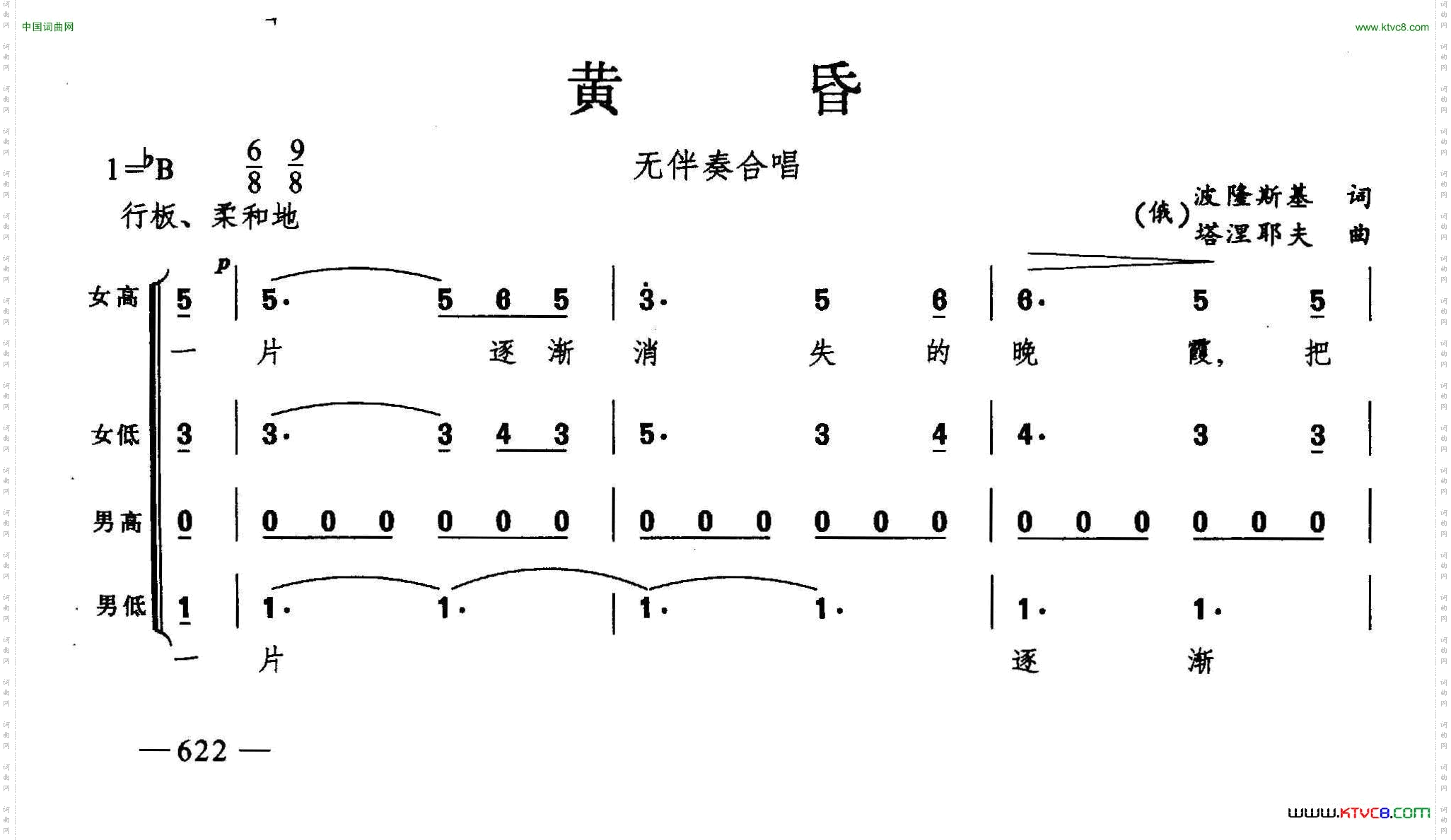 黄昏合唱