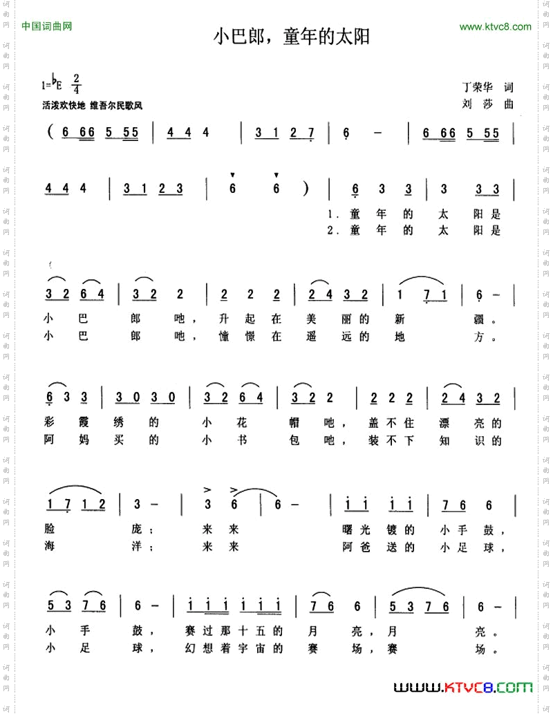 小巴郎,童年的太阳