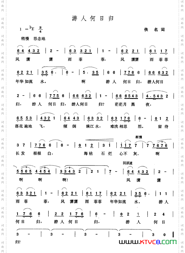 游人何日归
