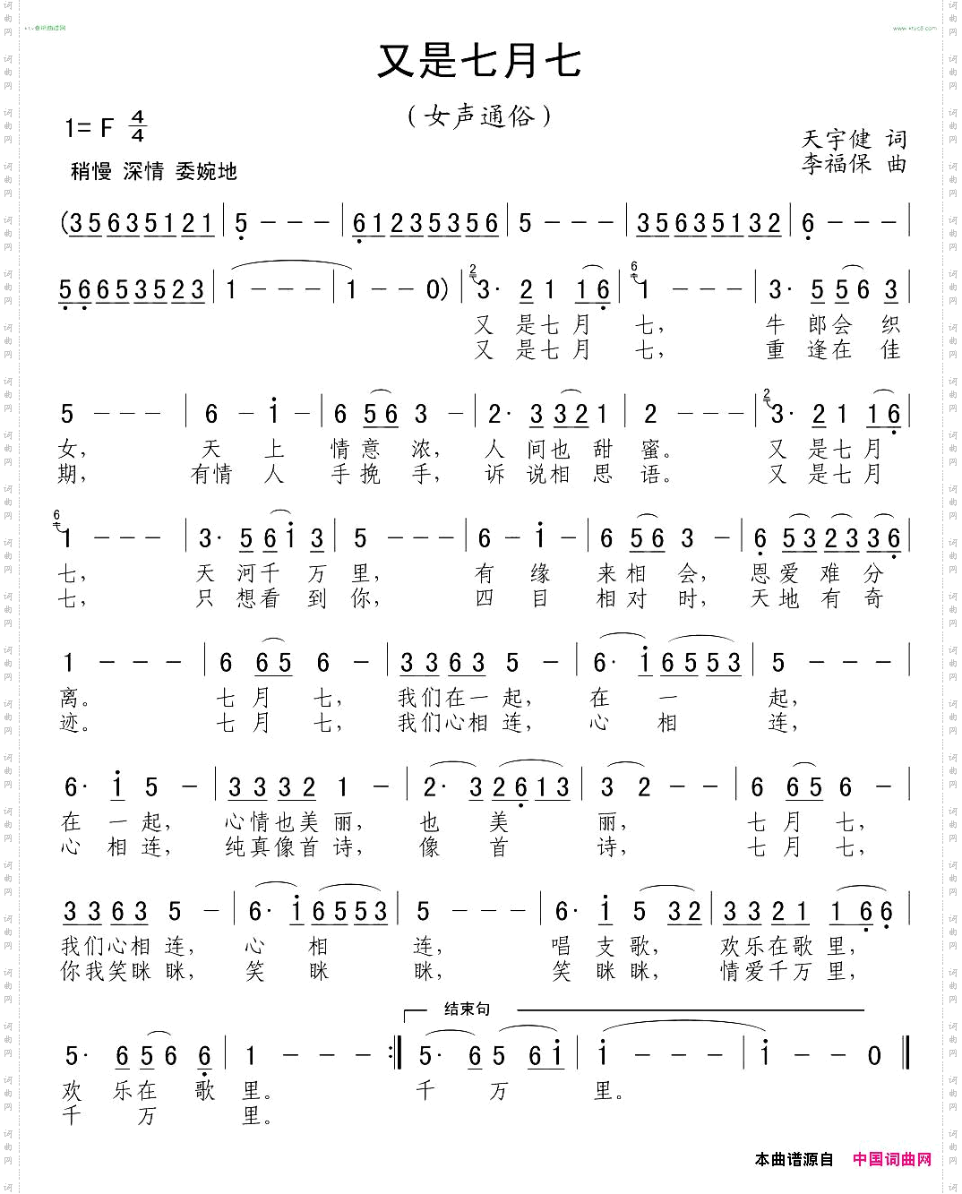 又是七月七