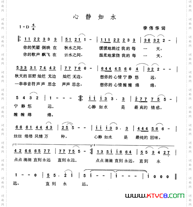 心静如水李伟华词张玉晶曲_心静如水李伟华词 张玉晶曲
