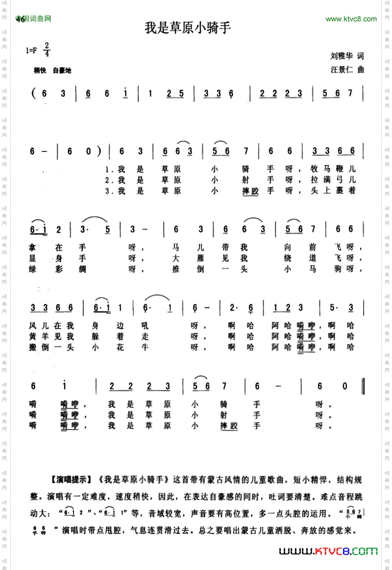 我是草原小骑手