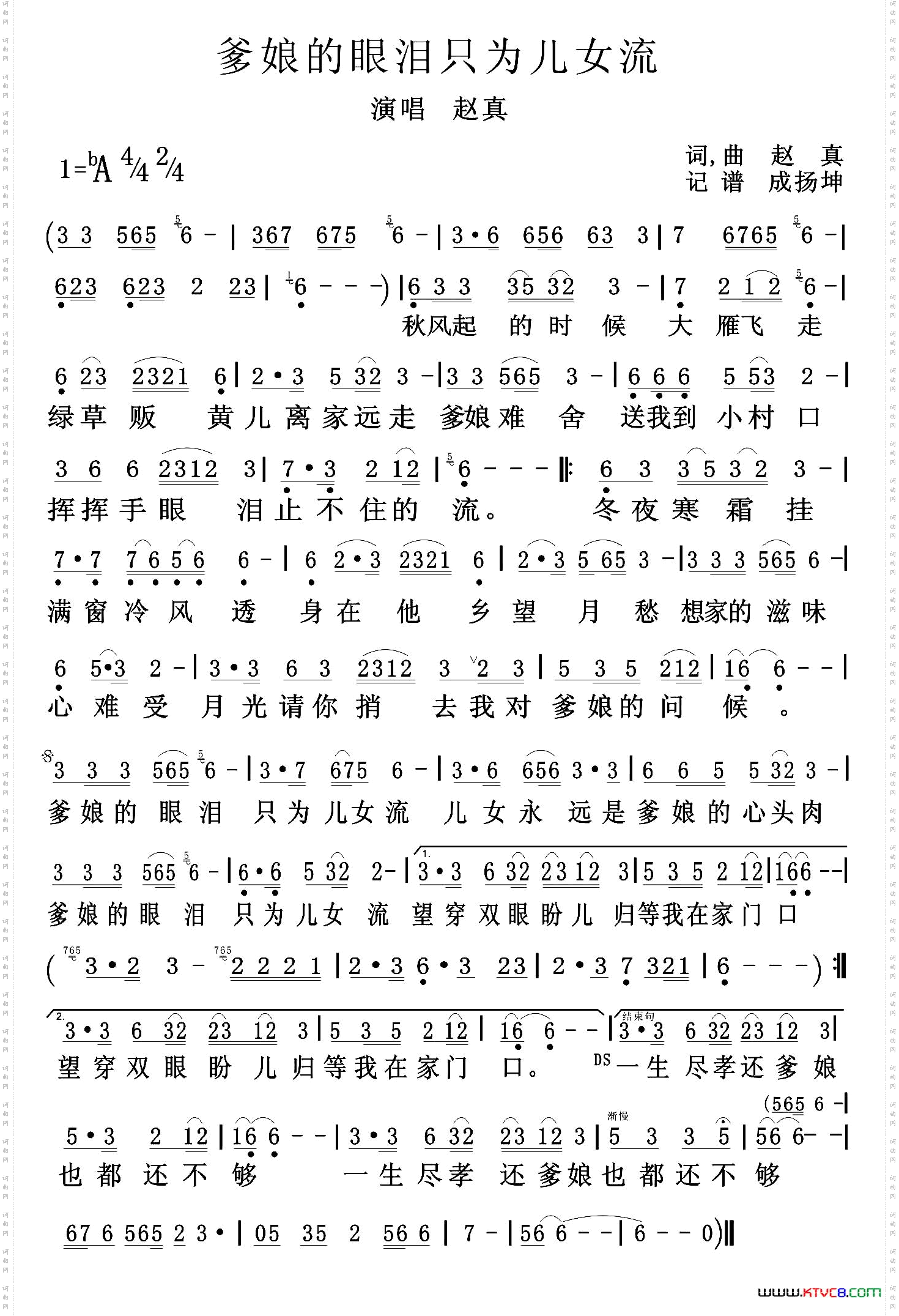 爹娘的眼泪只为儿女流