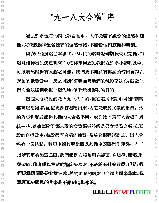 新年大合唱又名：九一八大合唱