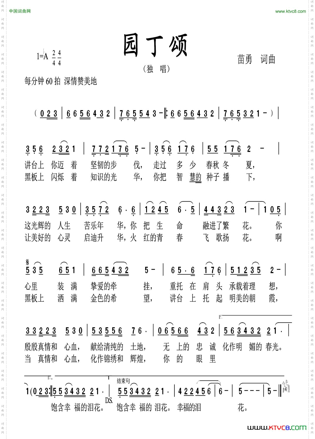 园丁颂