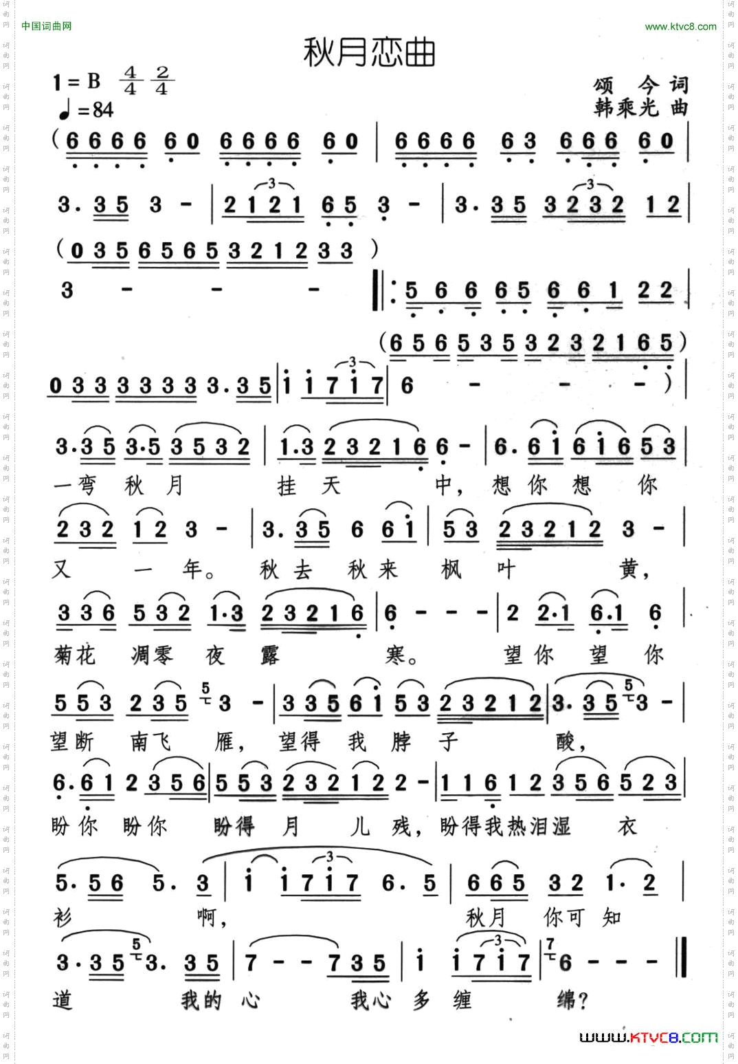 秋月恋曲