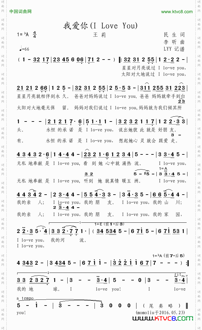 我爱你I Love You