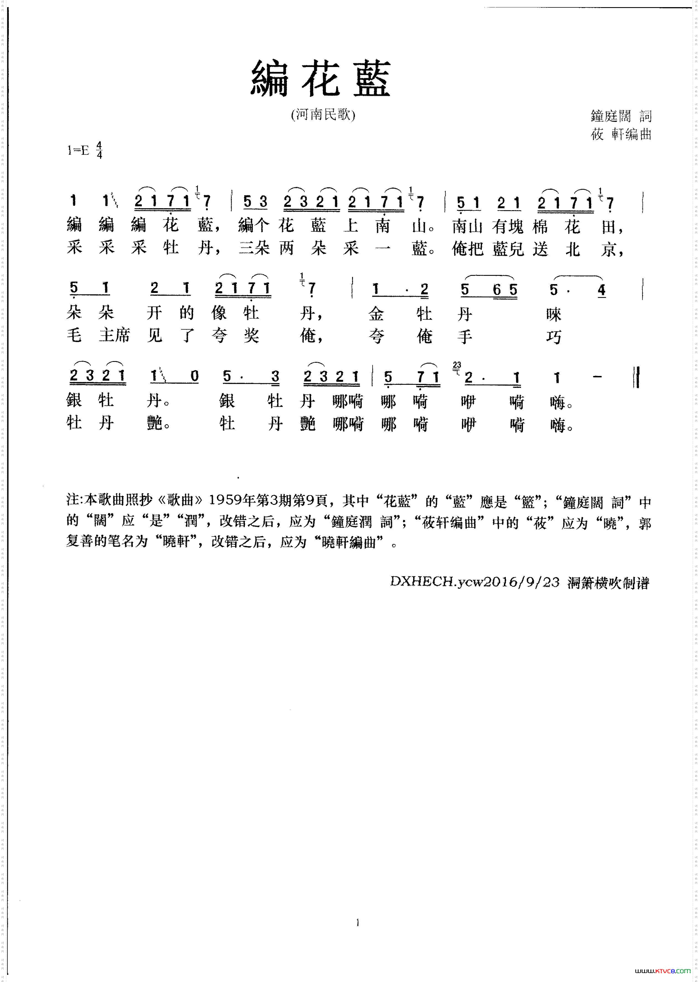 编花篮《歌曲》原版、梦之旅演唱版