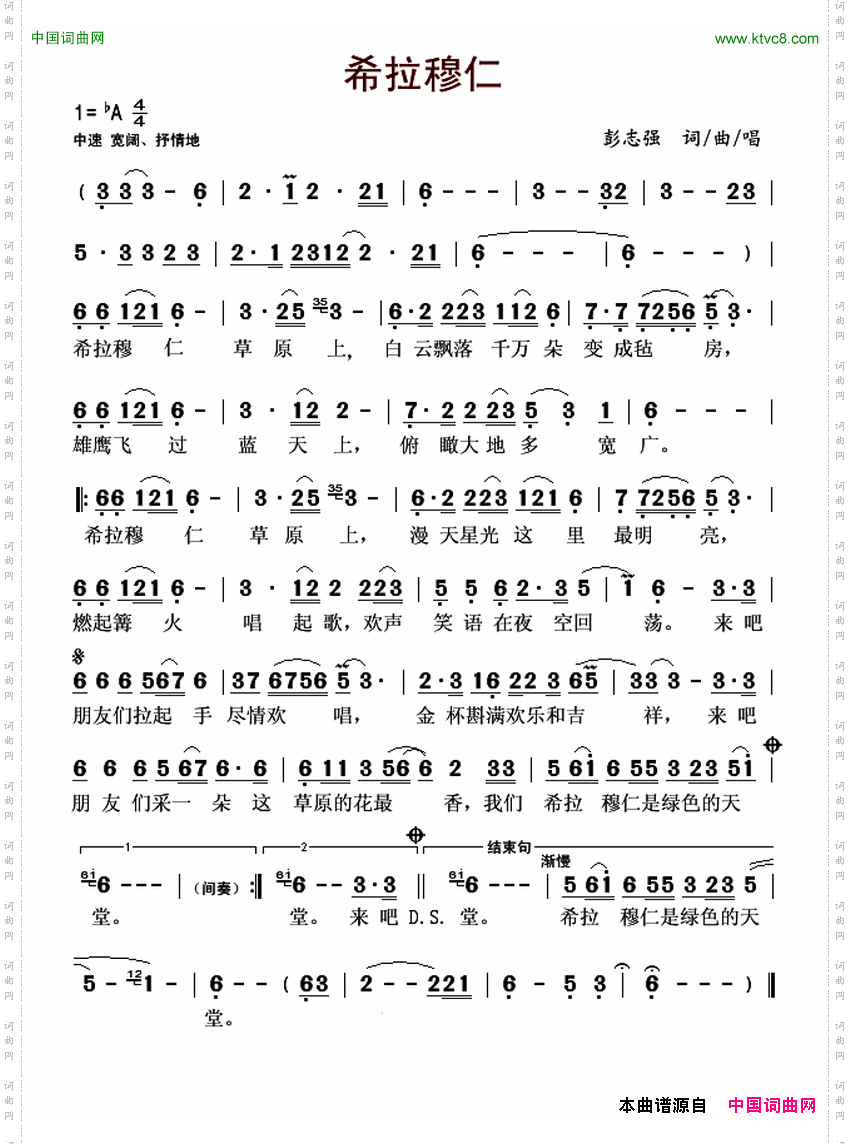希拉穆仁