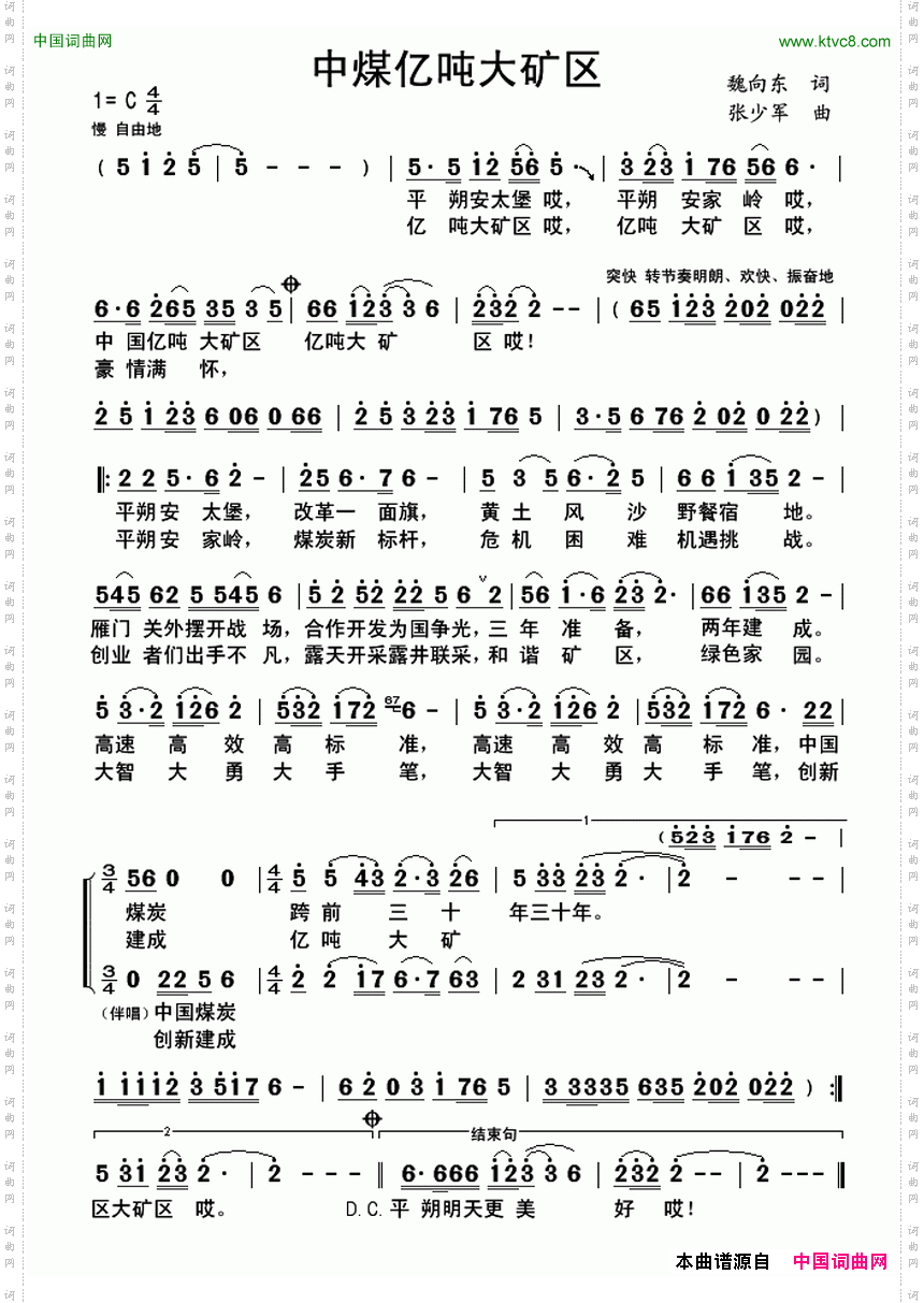 中煤亿吨大矿区