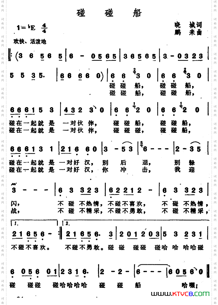 碰碰船