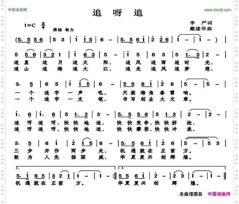追呀追