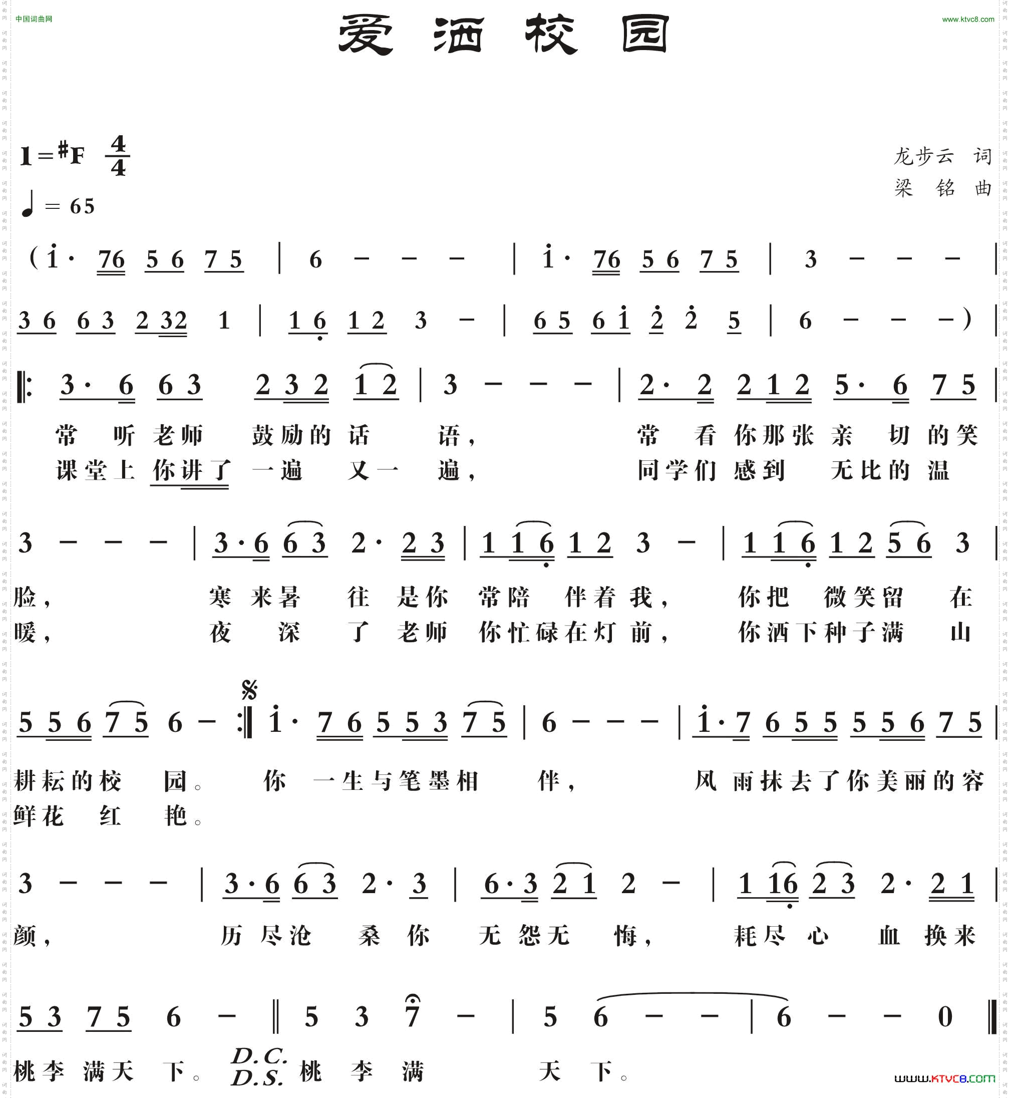 爱洒校园龙步云词梁铭曲_爱洒校园龙步云词 梁铭曲