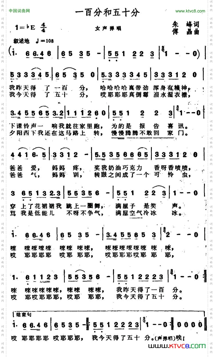 一百分和五十分