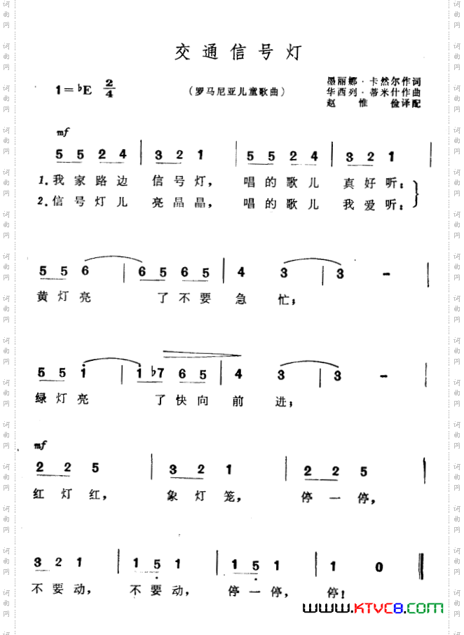 [罗马尼亚]交通信号灯儿童歌曲