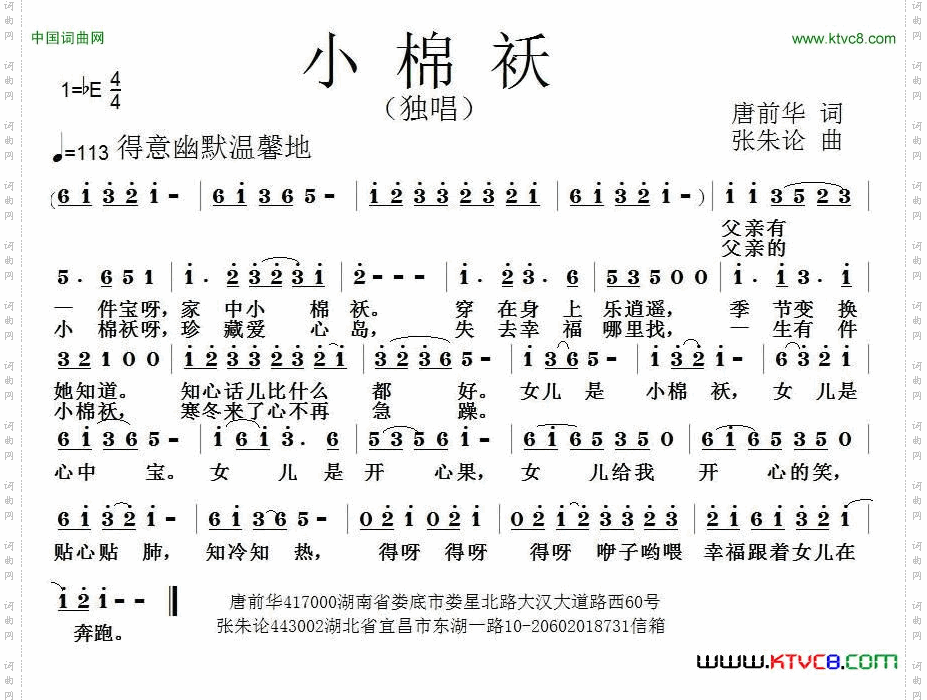 小棉袄唐前华词张朱论曲_小棉袄唐前华词 张朱论曲