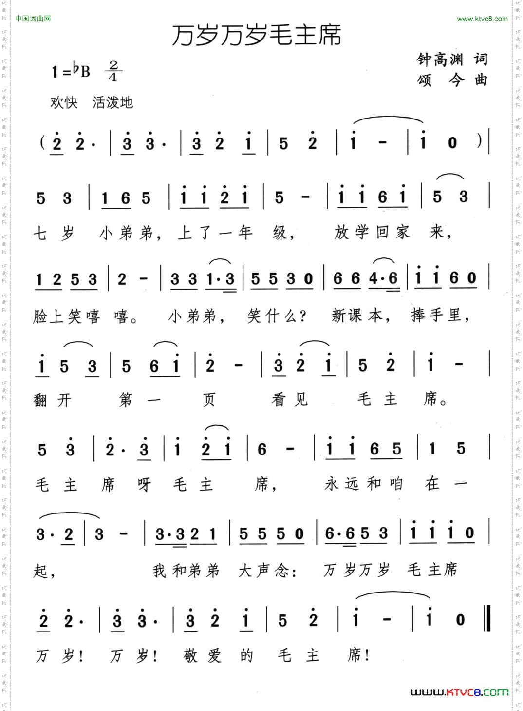 万岁万岁毛主席