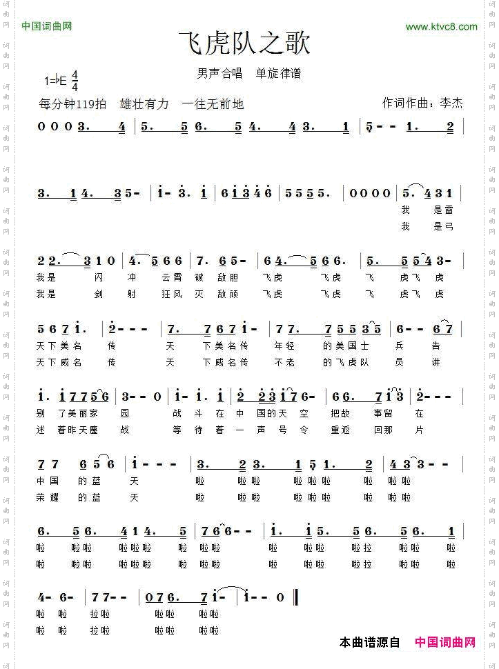飞虎队之歌