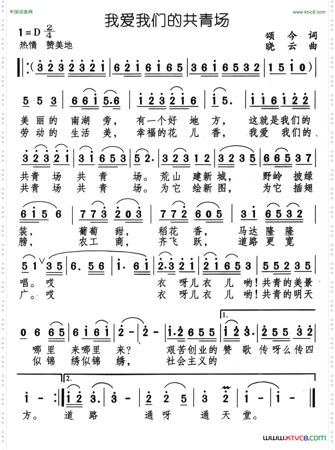 我爱我们的共青场
