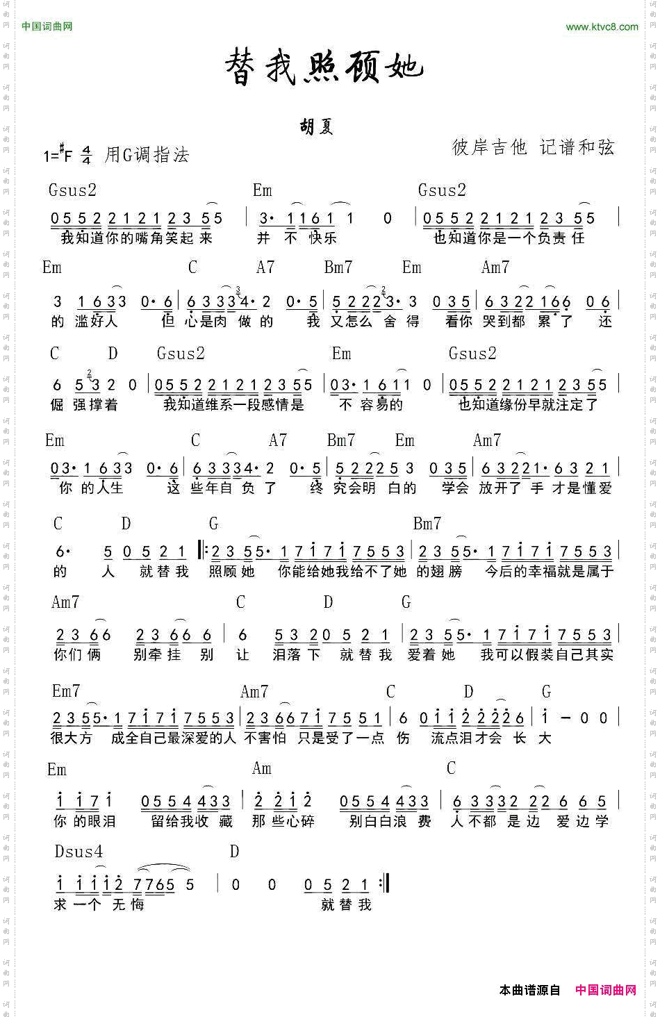 替我照顾她带和弦