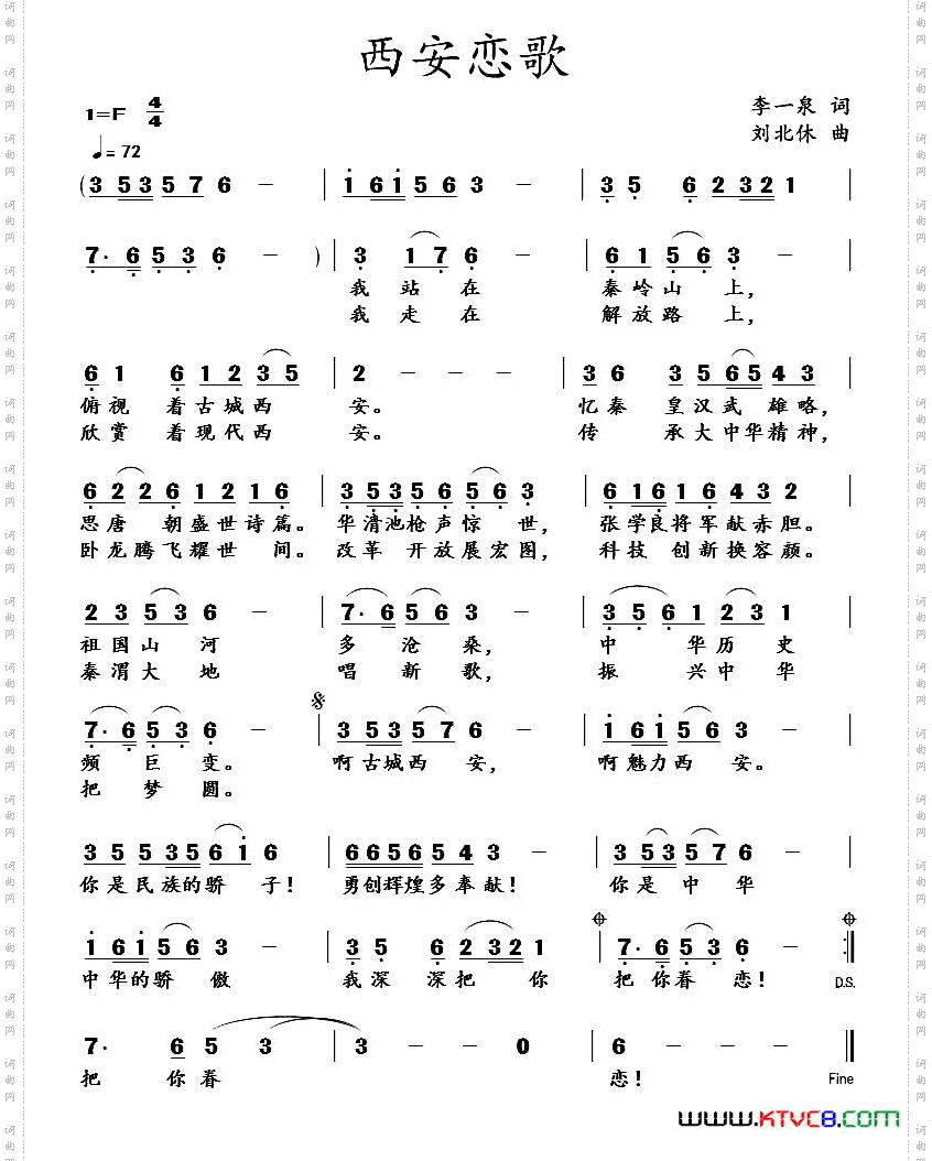 西安恋歌