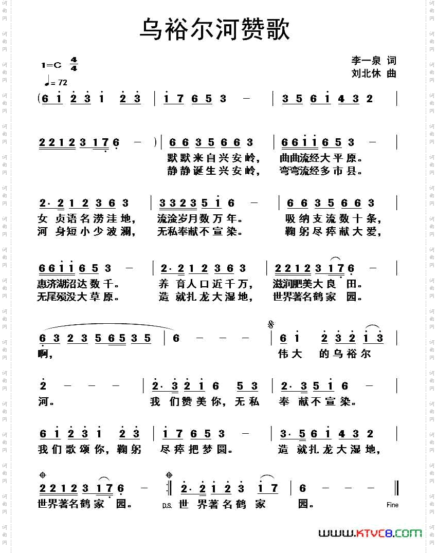 乌裕尔河赞歌