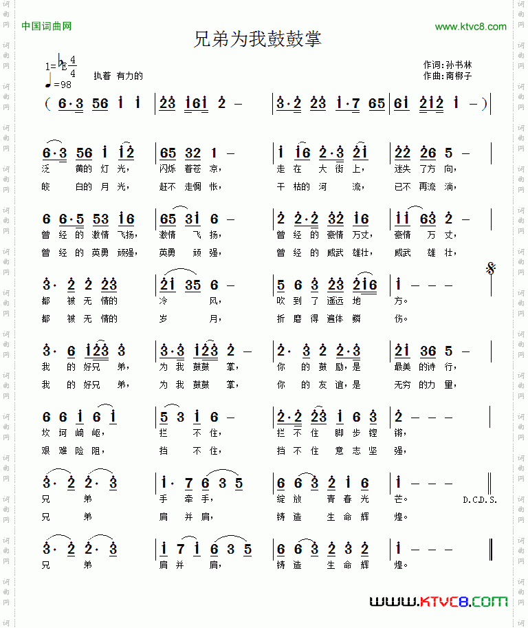 兄弟为我鼓鼓掌