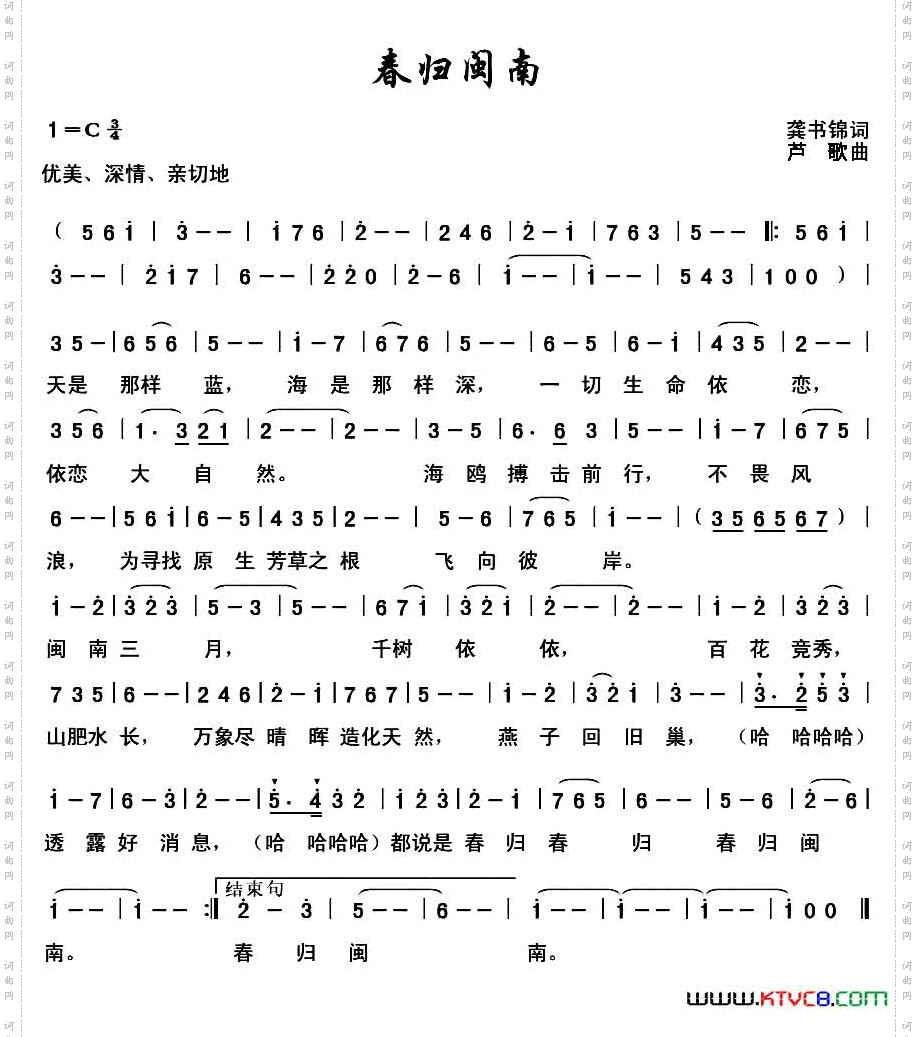 春归闽西