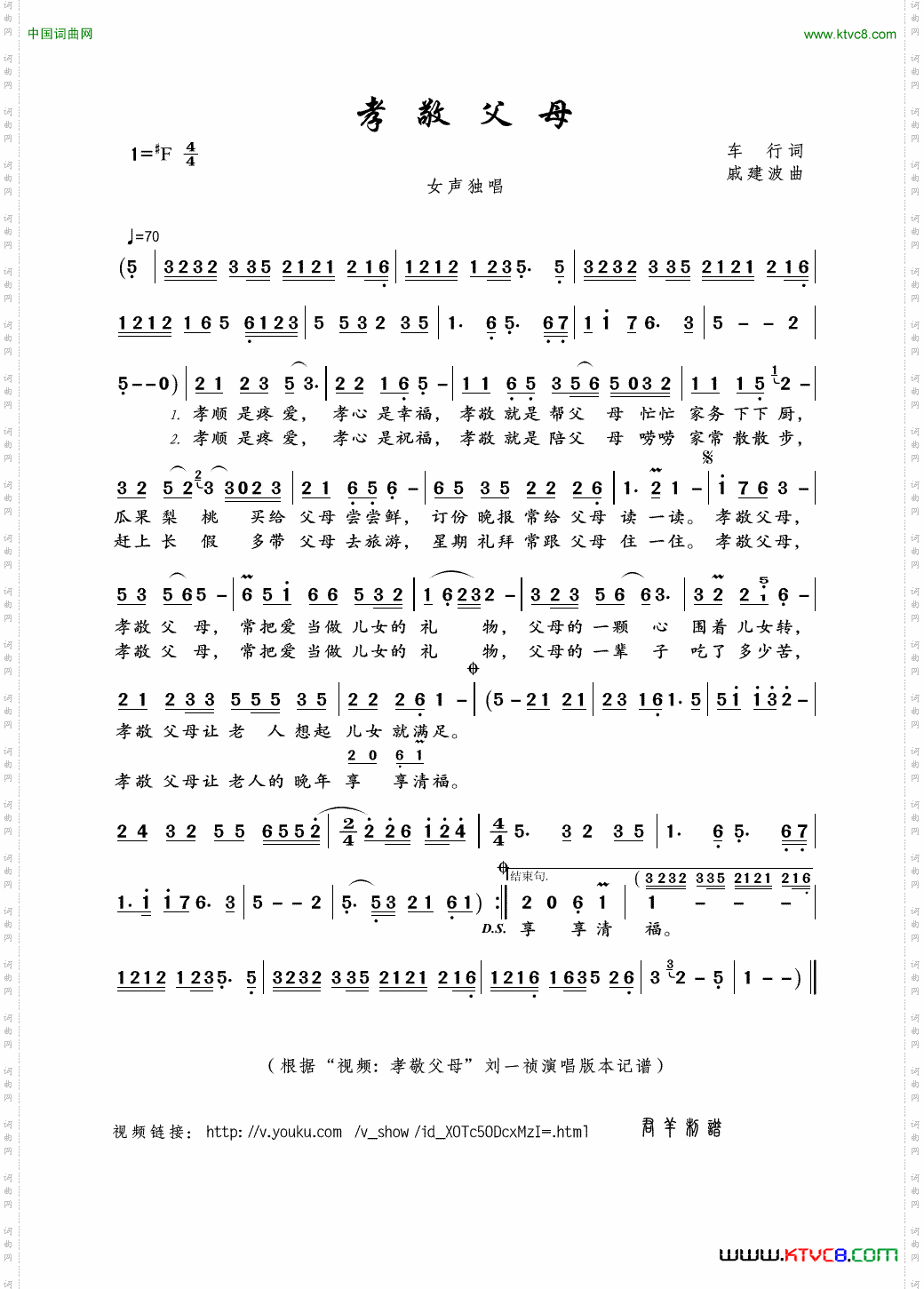 孝敬父母车行词戚建波曲_孝敬父母车行词 戚建波曲