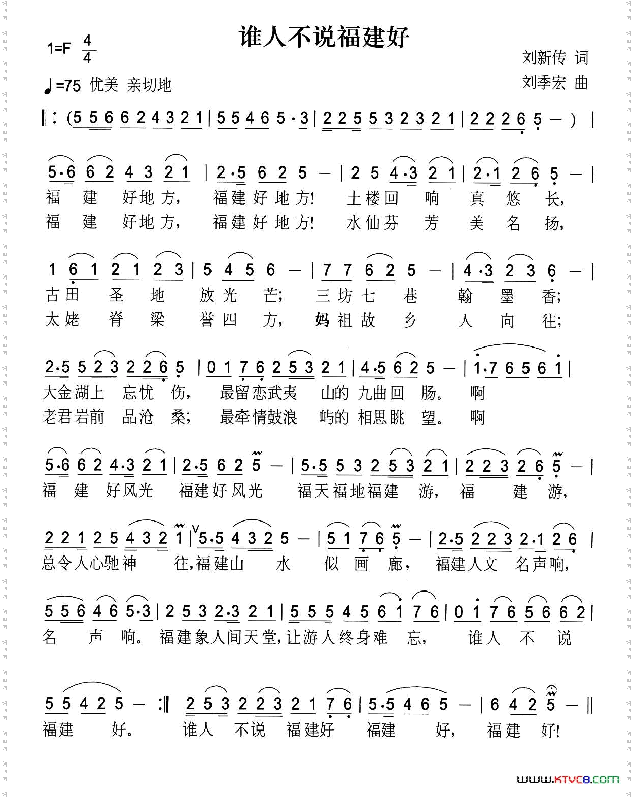 谁人不说福建好
