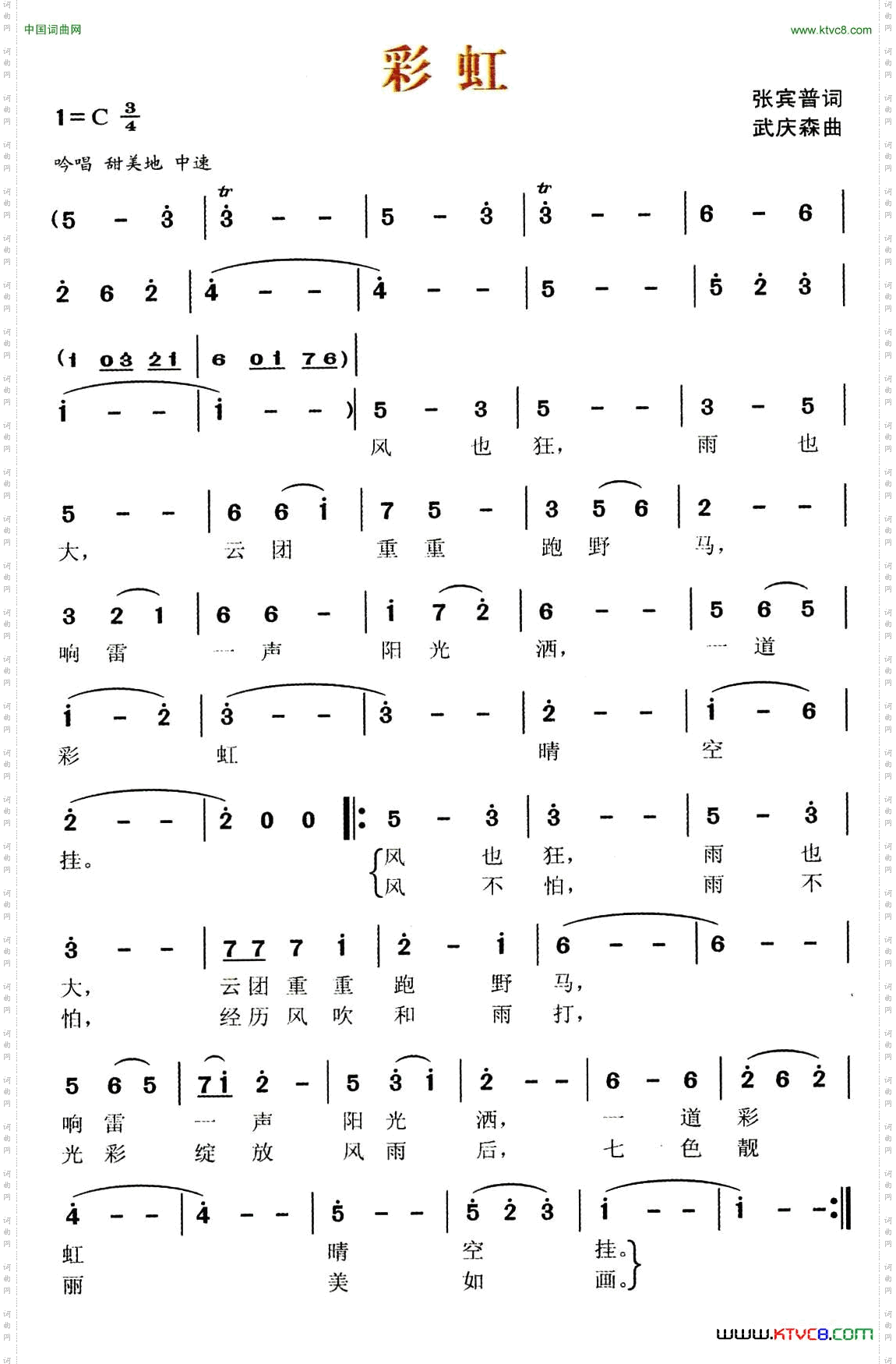 彩虹张宾普词武庆森曲_彩虹张宾普词 武庆森曲