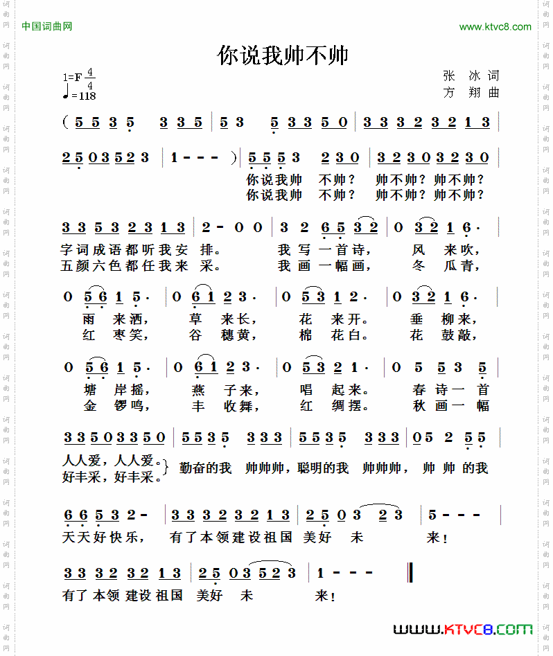 你说我帅不帅