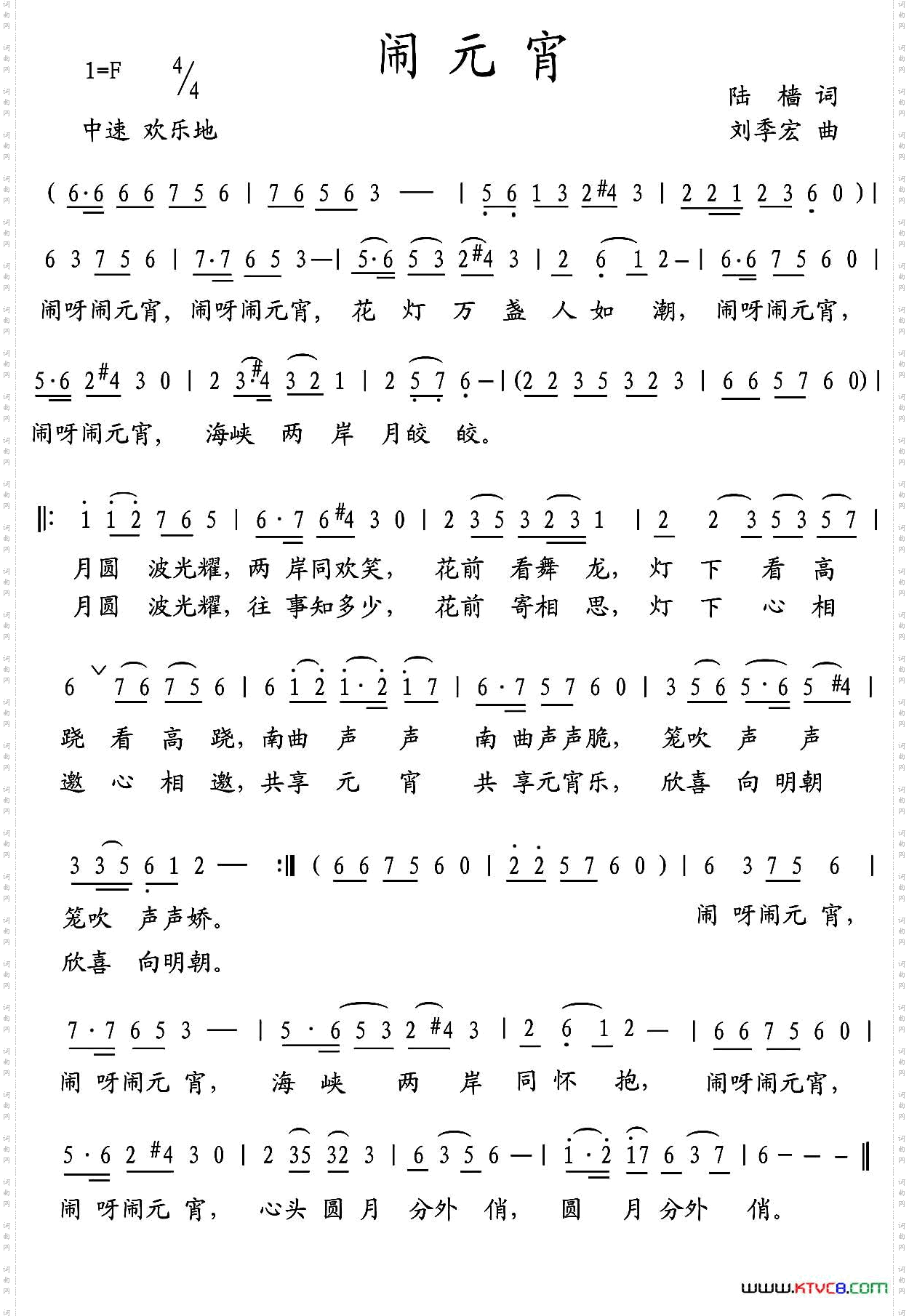 闹元宵陆樯词刘季宏曲_闹元宵陆樯词 刘季宏曲