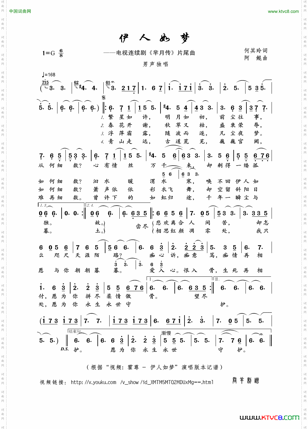 伊人如梦何其玲词阿鲲曲_伊人如梦何其玲词 阿鲲曲