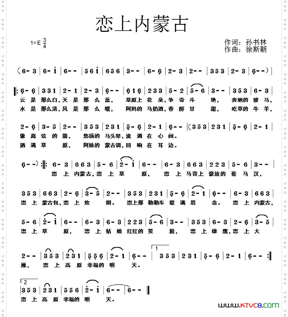 恋上内蒙古